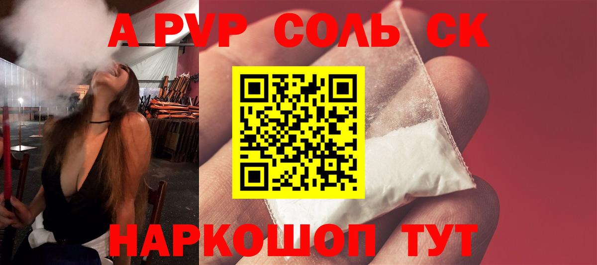 Alpha-PVP СК  Альфа ПВП мука  Бирск  APVP Crystall  Вход с VPN 