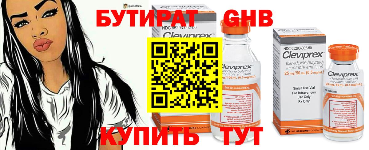Бутират оксана Бирск