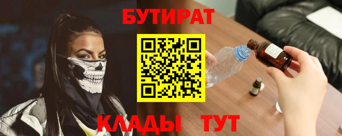 Бирск  Бутират Butirat  Вход с VPN 