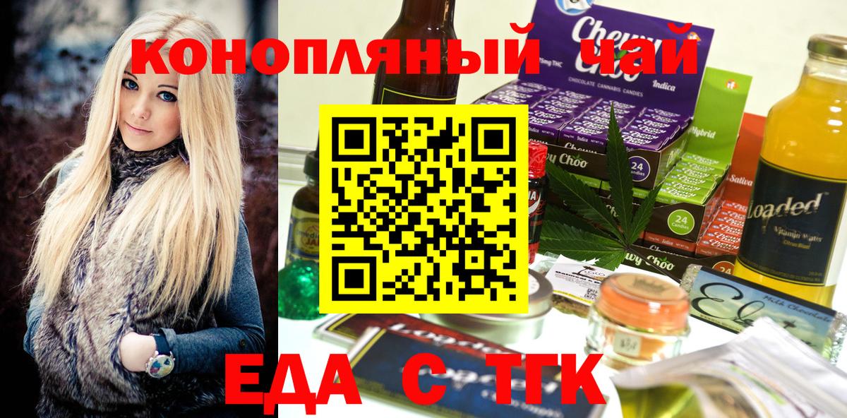 Печенье с ТГК марихуана  Вход с VPN  Бирск 