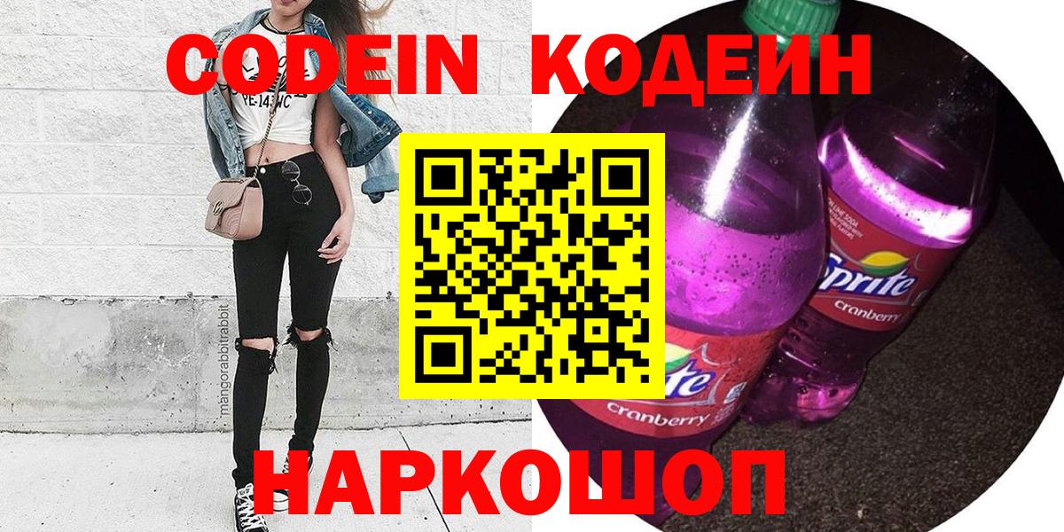 Кодеин напиток Lean (лин) Бирск