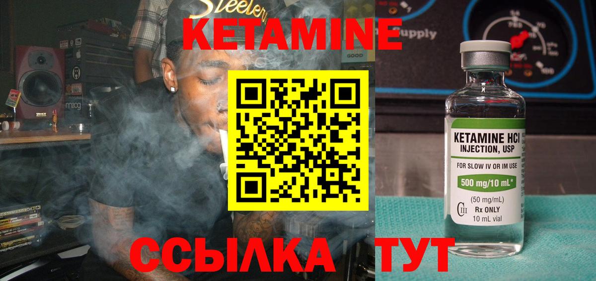Кетамин VHQ  Вход с VPN  Бирск 