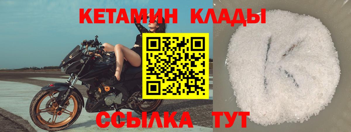 КЕТАМИН ketamine Бирск