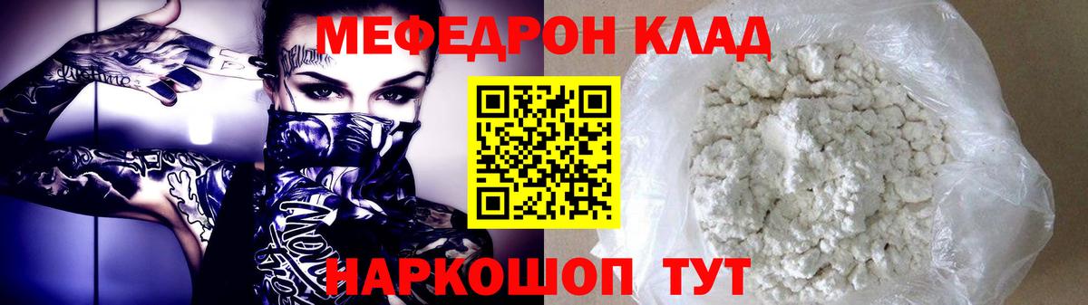 Мефедрон кристаллы Бирск